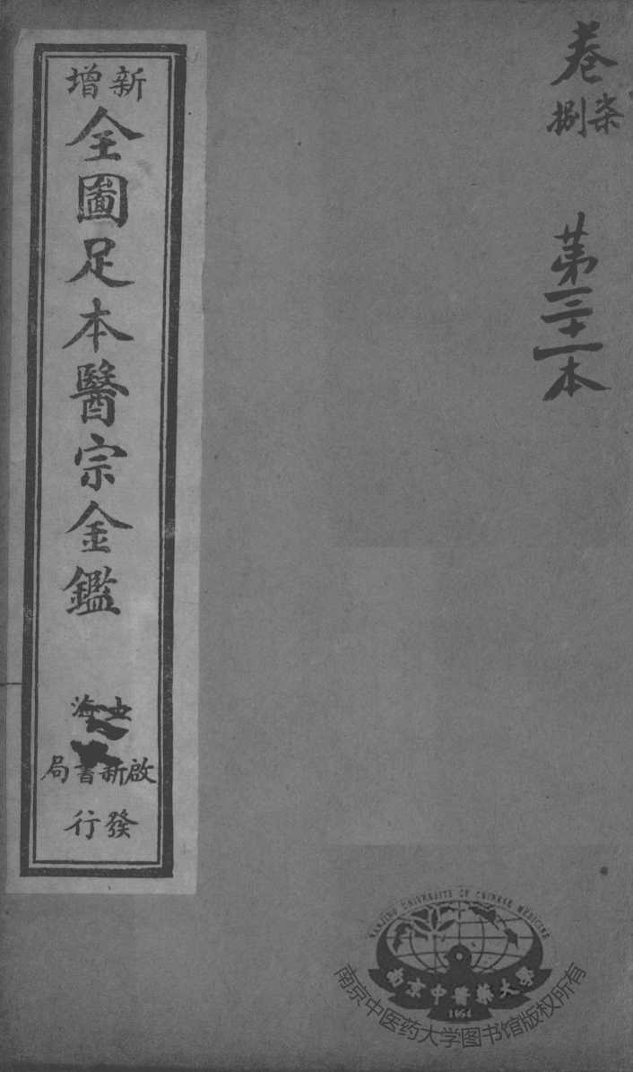 医宗金鉴  第31本